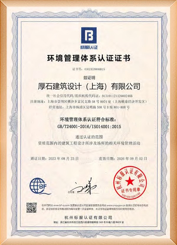 环境管理体系认证