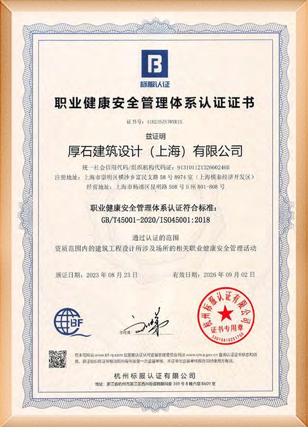 职业健康管理体系认证