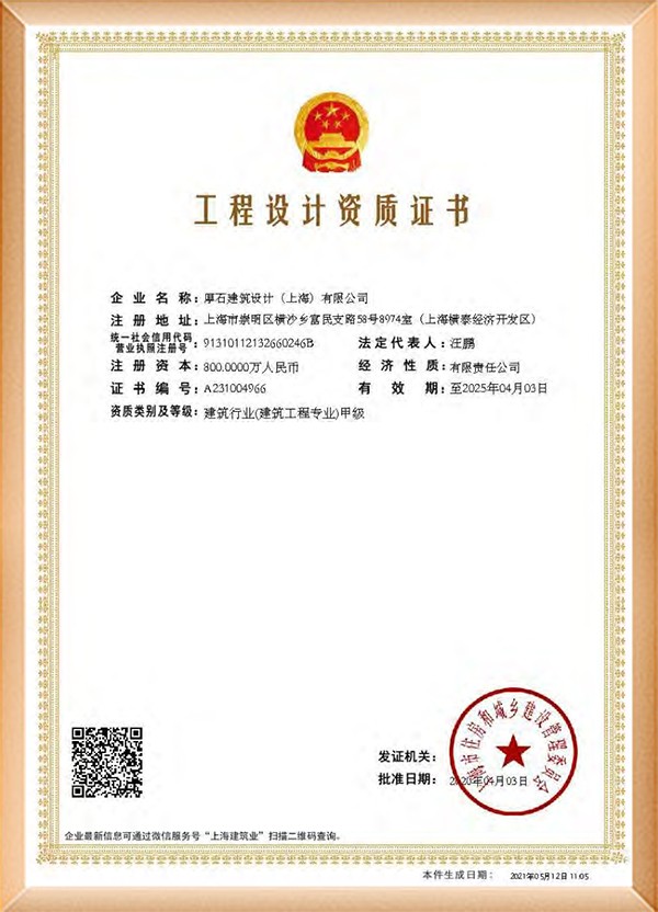 建筑行业设计甲级资质