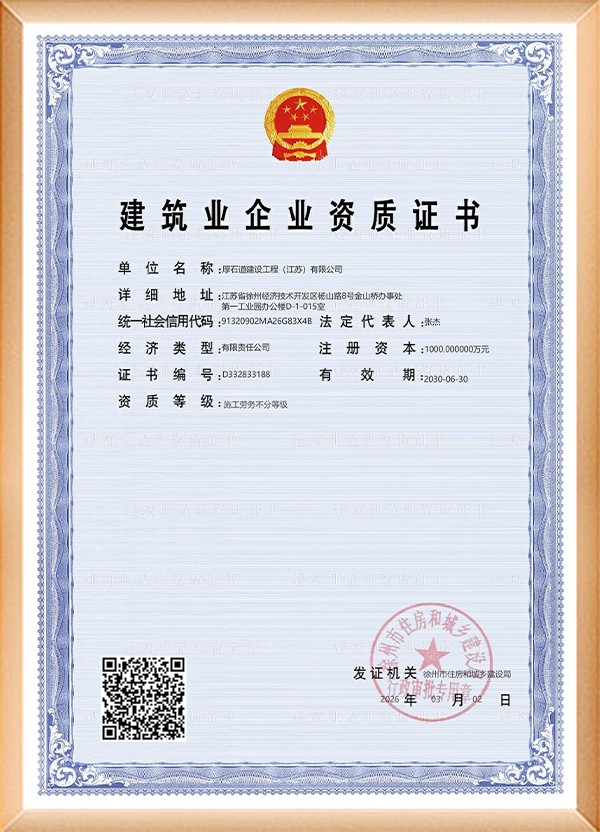 建筑企业劳务资质